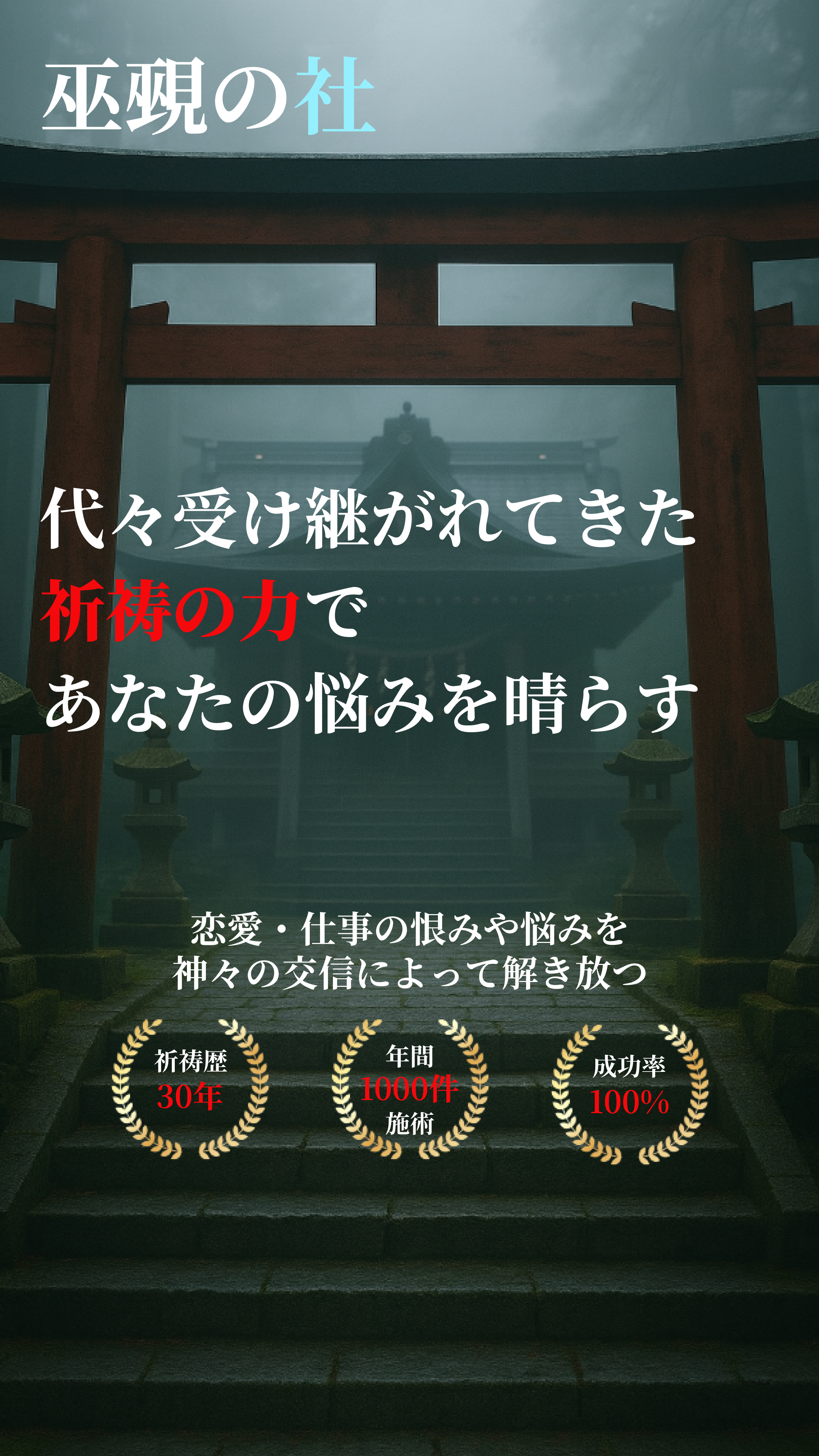 祈祷を行う巫覡